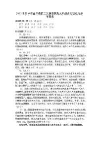 河南省郑州市2023年高中毕业年级第二次质量预测（高三二模）文科综合政治试卷答案
