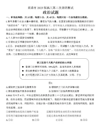 江苏省南通市2023届高三第二次调研测试(暨苏北八市二模)政治试题及答案
