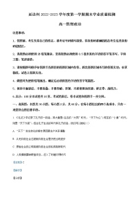 2022-2023学年吉林省延边州高一上学期期末政治试题Word版含解析