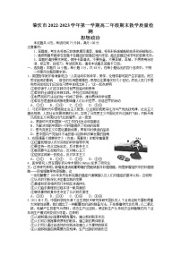 2022-2023学年广东省肇庆市高二上学期期末教学质量检测政治试题含答案