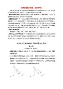 【高考政治模拟】高考名校仿真模拟联考试题（新课标全国卷）（10）