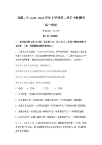 2021-2022学年云南省玉溪第二中学高一12月月考政治试卷含答案