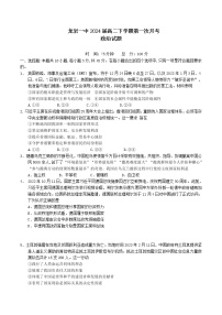 2022-2023学年福建省龙岩第一中学高二下学期第一次月考政治试题含答案