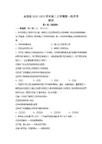 甘肃省金昌市永昌县2022-2023学年高二上学期第一次月考政治试卷含答案