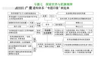 专题七 探索世界与把握规律-2022-2023学年高考政治统编版二轮复习课件PPT
