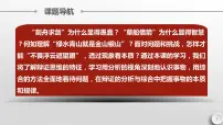 人教统编版选择性必修3 逻辑与思维第三单元 运用辩证思维方法第八课 把握辩证分合辩证思维的含义与特征教课内容课件ppt