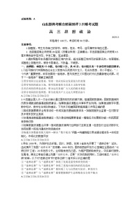 山东省新高考2023届新高考联合质量测评高三3月联考政治（含答案）