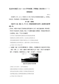 2023届北京市东城区高三下学期一模政治试题(含答案)