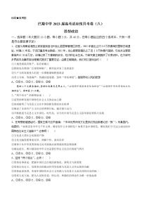 2023重庆市巴蜀中学高三下学期高考适应性月考（八）政治试题含答案