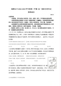 山东省淄博第五中学2022-2023学年高一政治下学期3月月考试题（Word版附答案）