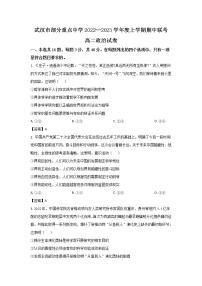 湖北省武汉市部分重点中学2022-2023学年高二上学期期中联考政治试卷