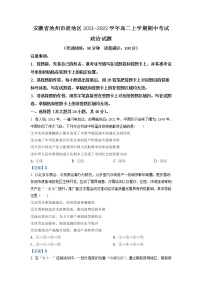 2021-2022学年安徽省池州市贵池区高二上学期期中考试政治试题