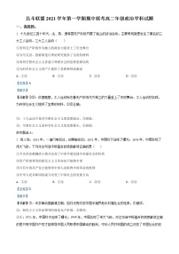 2021-2022学年浙江省北斗联盟高二上学期期中联考  政治试题  Word版含解析