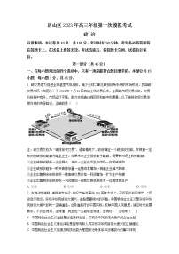 北京市房山区2023届高三下学期一模试题 政治 Word版含答案