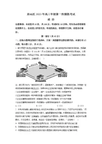 北京市房山区2023届高三下学期一模试题 政治 Word版含答案