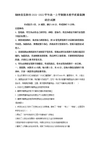 2021-2022学年湖南省岳阳市高一上学期期末考试政治试卷