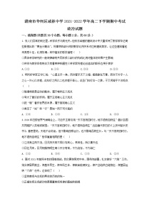 2021-2022学年陕西省渭南市华州区咸林中学高二下学期期中考试政治试卷