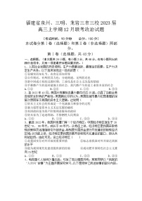 福建省泉州、三明、龙岩三市三校2023届高三上学期12月联考政治试卷