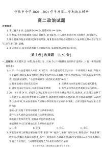 陕西省延安市子长市中学2020-2021学年高二下学期期末考试政治试卷