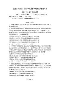 2023沈阳二中高三下学期第三次模拟考试政治含答案