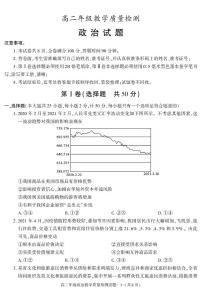 陕西省西安市新城区2020-2021学年高二下学期期末考试政治试卷