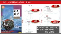 第三单元 经济全球化 课件-2023届高考政治一轮复习统编版选择性必修一当代国际政治与经济