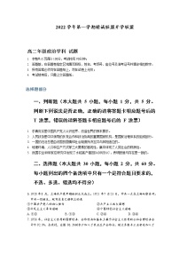 2022-2023学年浙江省精诚联盟高二上学期开学联考政治试题含答案