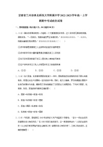 2022-2023学年甘肃省兰州市西北师范大学附属中学高一上学期期中考试政治试卷含答案