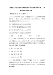 甘肃省兰州市西北师范大学附属中学2022-2023学年高一上学期期中考试政治试题Word版含解析