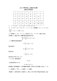 2023年高考政治第二次模拟考试卷—理科综合（全国乙卷A卷）（参考答案）