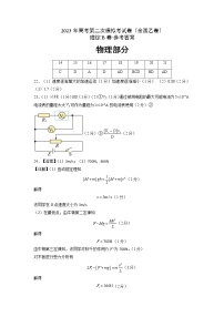 2023年高考政治第二次模拟考试卷—理科综合（全国乙卷B卷）（参考答案）