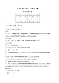 2023年高考政治第二次模拟考试卷—生物（天津A卷）（参考答案）