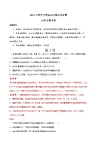 2023年高考政治第二次模拟考试卷—生物（天津A卷）（全解全析）