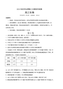 2023年高考政治第二次模拟考试卷—生物（天津B卷）（考试版）