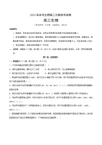 2023年高考政治第二次模拟考试卷—生物（重庆卷）（考试版）