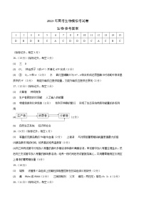 2023年高考政治第二次模拟考试卷—生物（重庆卷）（参考答案）