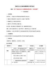 高中政治 (道德与法治)人教统编版必修1 中国特色社会主义新民主主义革命的胜利教学设计及反思