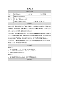 高中人教统编版第二课 只有社会主义才能救中国新民主主义革命的胜利教学设计