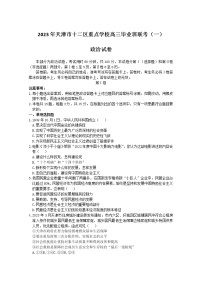 天津十二区重点中学2022-2023学年高三政治联考(一)试题(Word版附答案)