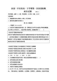 山东省泰安市新泰市第一中学东校2022-2023学年高一政治下学期3月月考试题（Word版附解析）