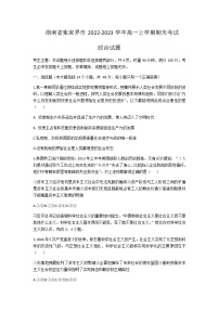 湖南省张家界市2022-2023学年高一上学期期末考试政治试题含答案