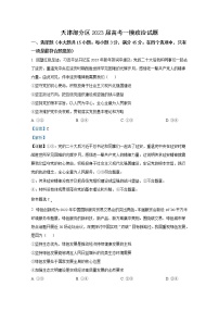 天津市部分区2023届高三政治下学期一模试题（Word版附解析）