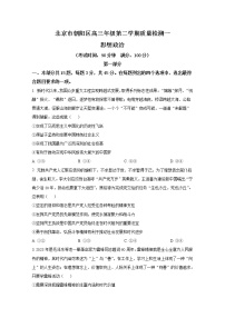 北京市朝阳区2022-2023学年高三政治下学期一模试题(Word版附答案)