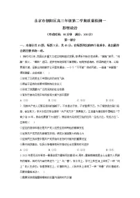 北京市朝阳区2022-2023学年高三政治下学期一模试题(Word版附答案)