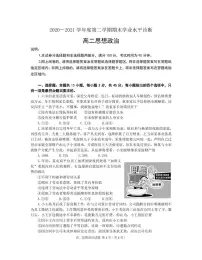 2021烟台高二下学期期末考试政治试题pdf版含答案