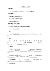 必修2 经济与社会我国的社会保障学案