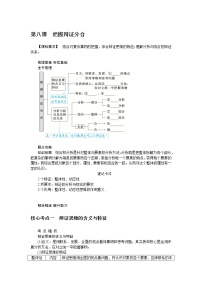 第八课　把握辩证分合 学案（含解析）2024届高考政治统编版一轮复习选择性必修3