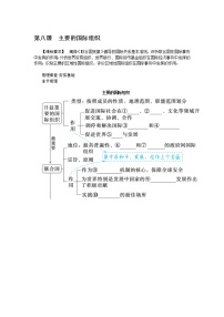 第八课 主要的国际组织 学案(含答案解析)2024届高考政治一轮复习