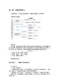 第二课　把握逻辑要义 学案（含答案解析）2024届高考政治一轮复习