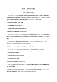 高中政治 (道德与法治)人教统编版选择性必修1 当代国际政治与经济政党和利益集团当堂达标检测题